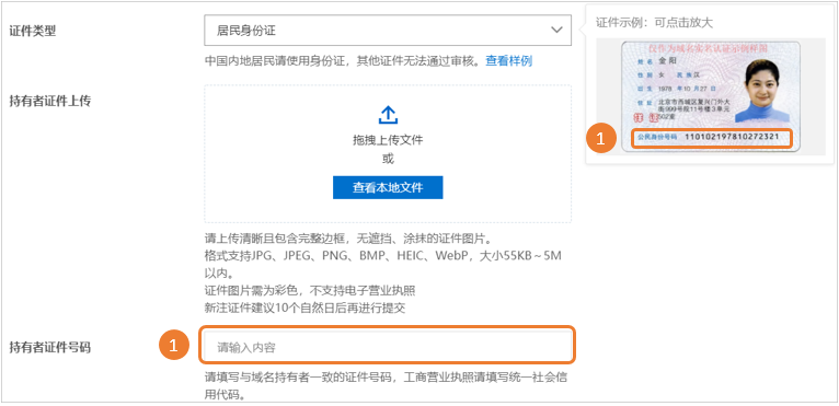 居民身份证